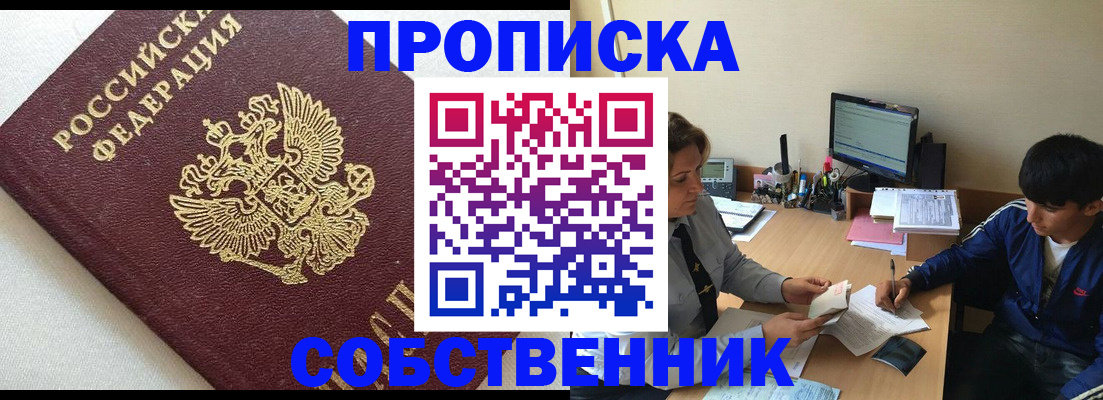 прописка штамп в Аше