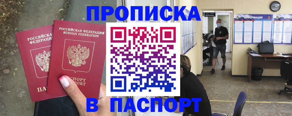 прописка от собственника в Аше
