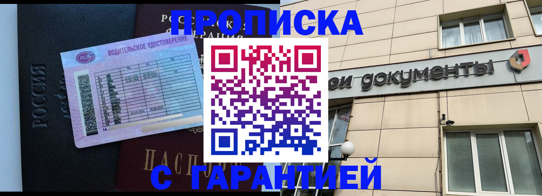временная прописка в Аше