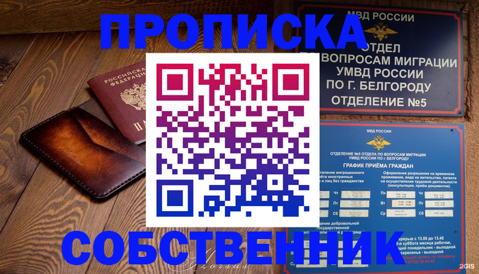 временная регистрация 2025 в Аше