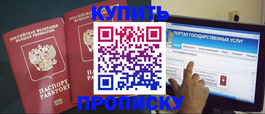 где прописаться в Аше