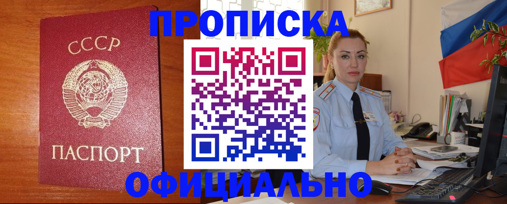 временная регистрация купить в Аше
